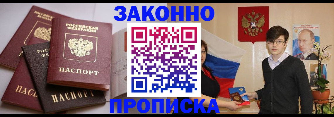 прописка для работы в Светогорске