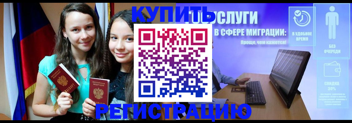 прописка для работы в Светогорске